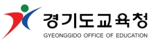 경기도교육청